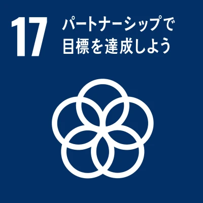 濃い青背景に白い数字17と、5つの円が重なったパートナーシップのシンボルが描かれたSDGsアイコン